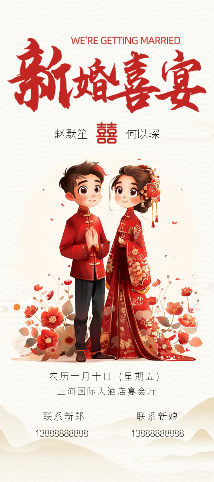中式红色婚纱婚礼邀请函宣传海报