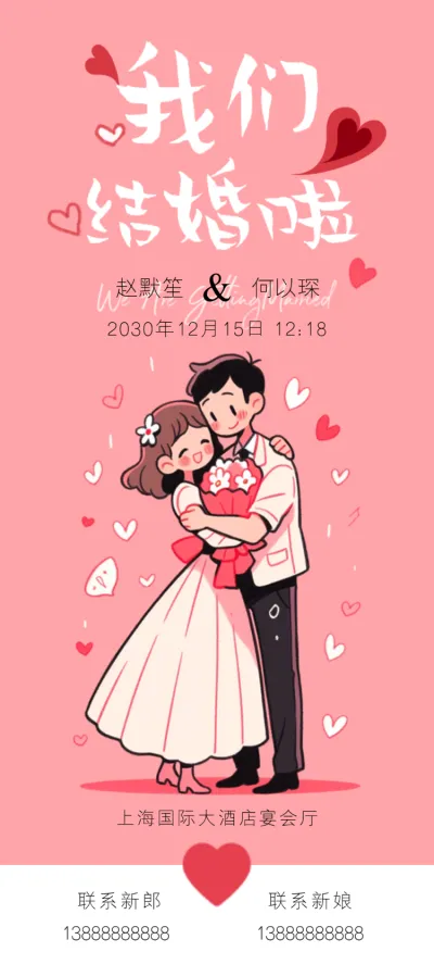 手绘粉红婚纱婚礼邀请函宣传海报