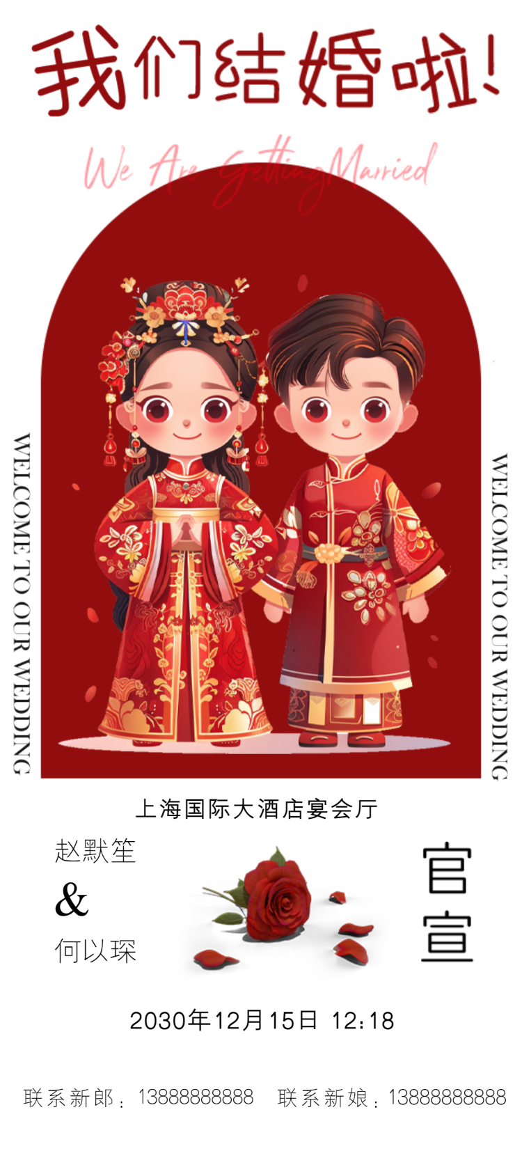 卡通插画红色中式婚纱婚礼邀请函宣传海报