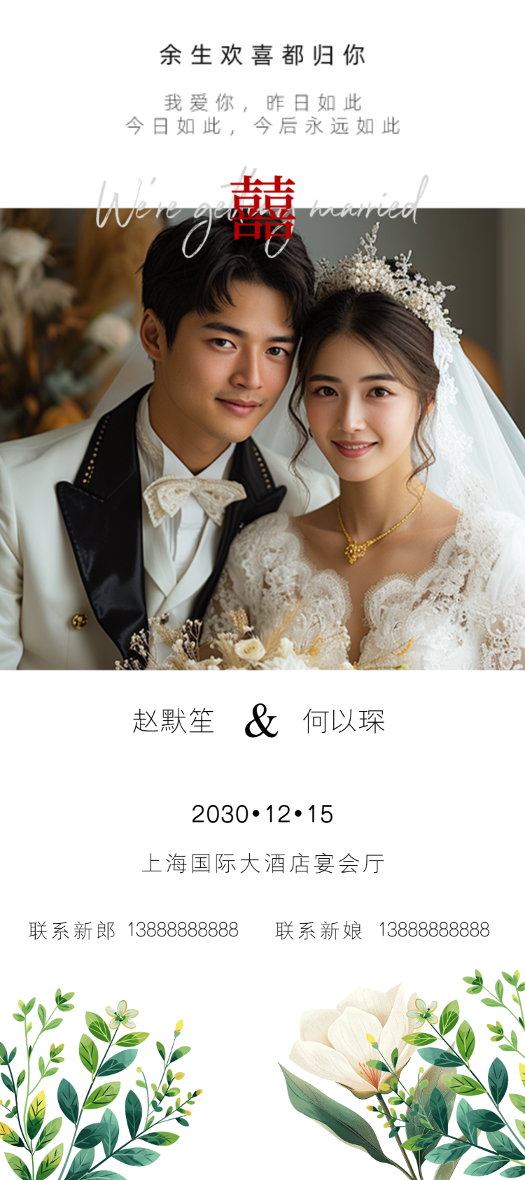 浪漫婚纱婚礼邀请函宣传海报