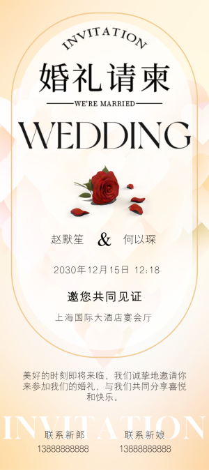 浪漫婚禮請柬邀請函宣傳海報