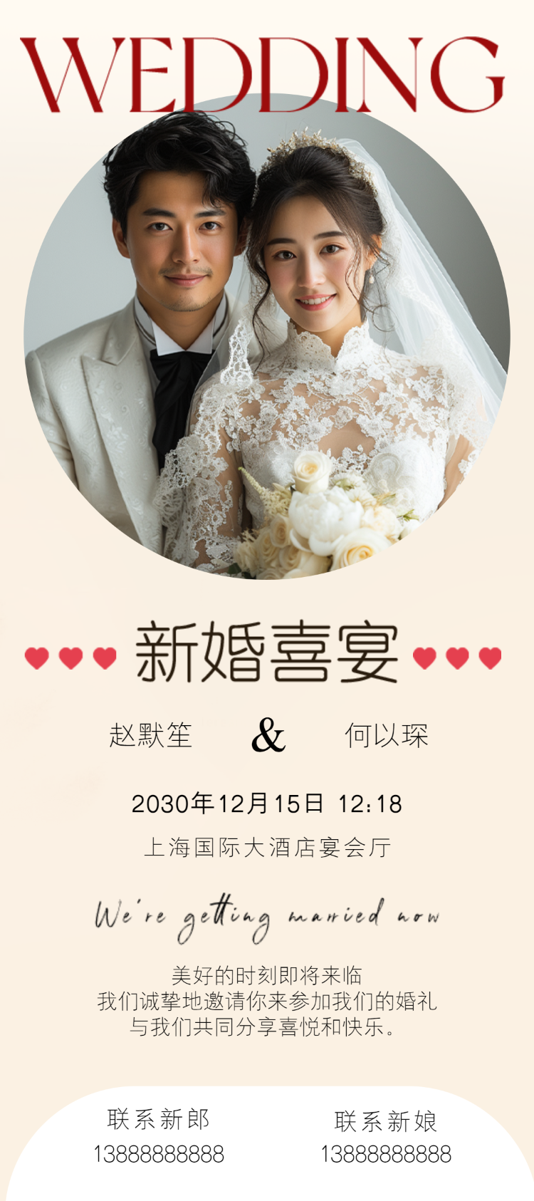 温柔浪漫婚纱婚礼邀请函宣传海报