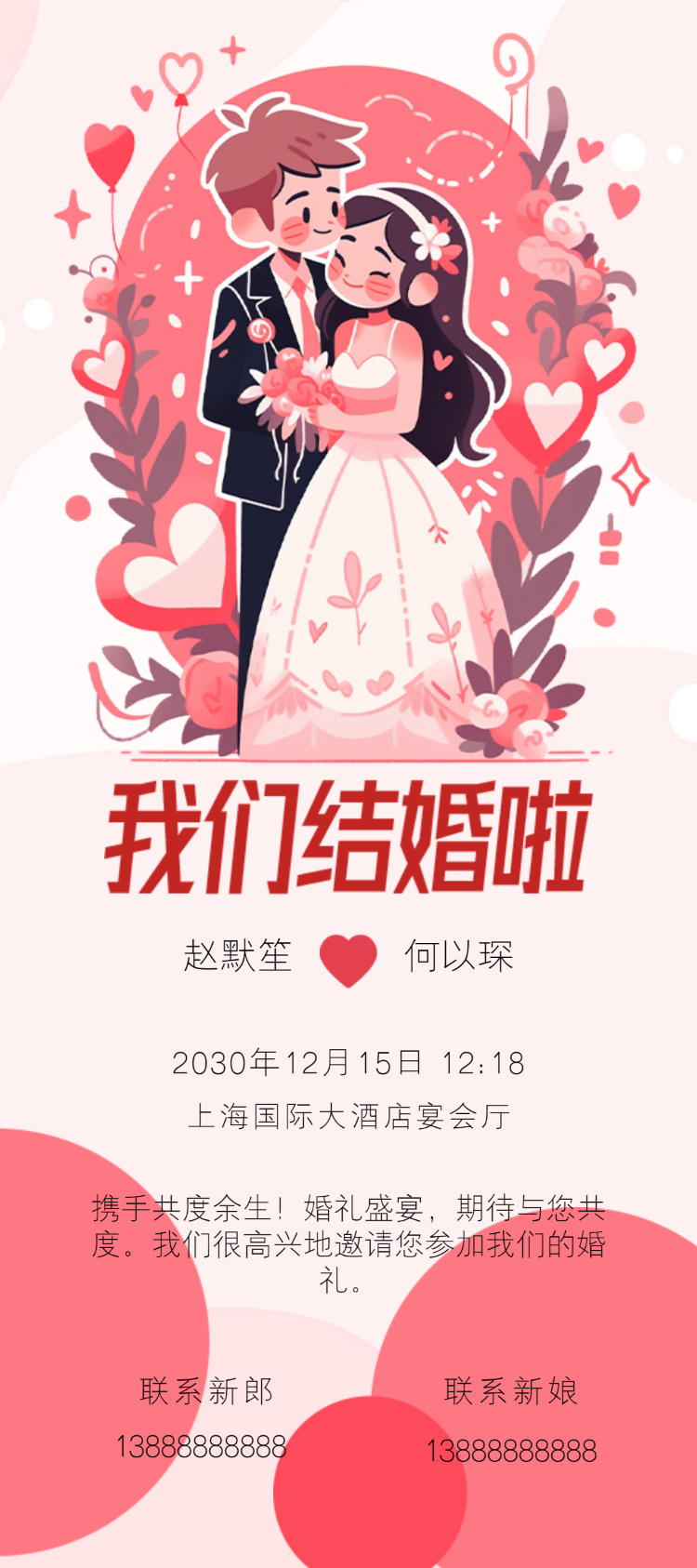 卡通粉色婚礼邀请函宣传海报