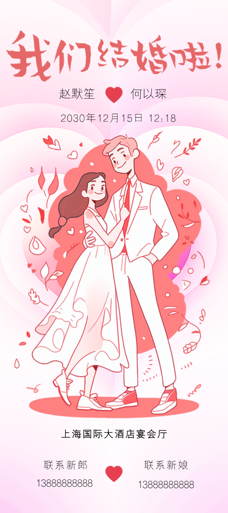 卡通粉红色插画手绘婚纱婚礼邀请函宣传海报