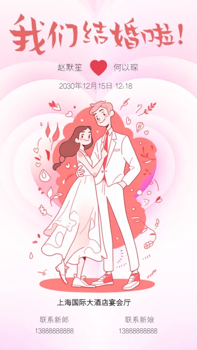 手绘插画粉色温柔浪漫婚纱婚礼邀请函宣传海报