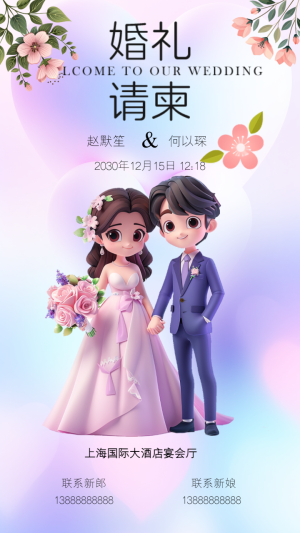 卡通手繪溫柔浪漫婚紗婚禮邀請(qǐng)函宣傳海報(bào)