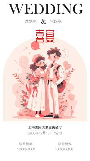 卡通手繪粉紅溫柔浪漫婚紗婚禮邀請(qǐng)函宣傳海報(bào)