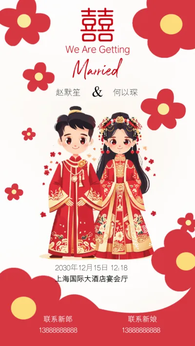 手绘红色中式温柔浪漫婚纱婚礼邀请函宣传海报