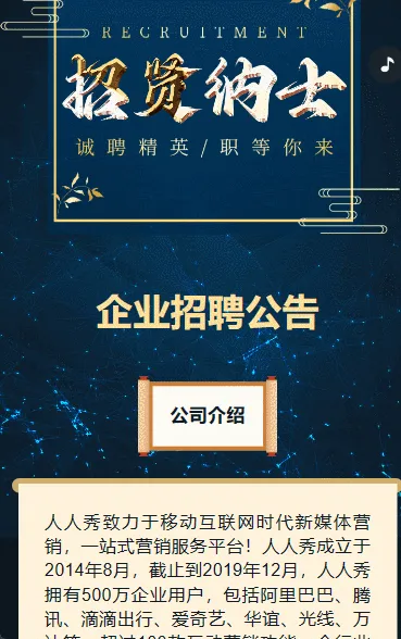 商务深蓝企业招聘公告