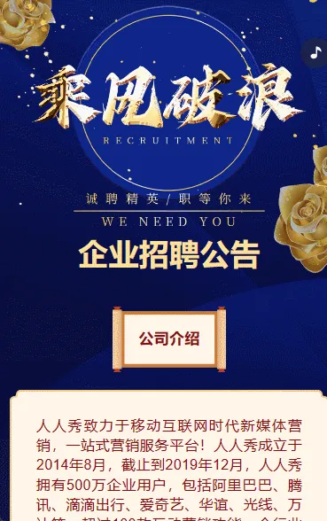 商务深蓝企业招聘公告