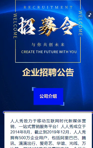 商务深蓝企业招聘公告