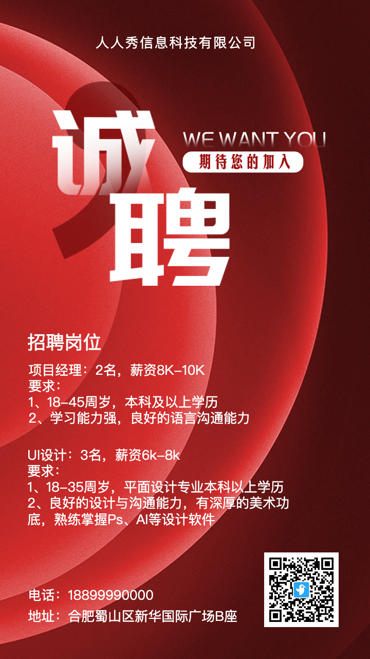 大气红色企业招聘宣传模板