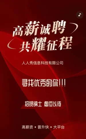 大气红色快闪企业招聘宣传模板