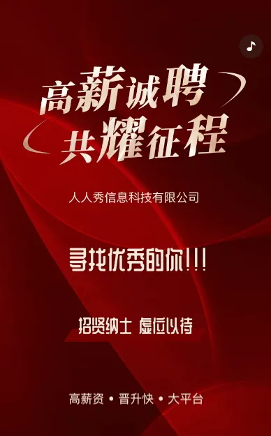 大气红色快闪企业招聘宣传模板