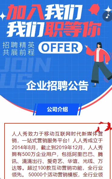 清新蓝色企业招聘公告