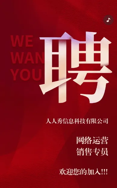 红色企业招聘社会招聘