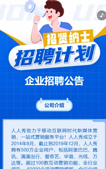 清新蓝色企业招聘公告