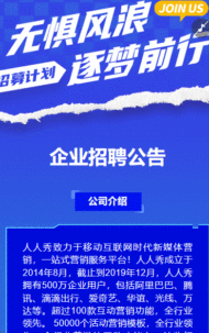 清新蓝色企业招聘公告