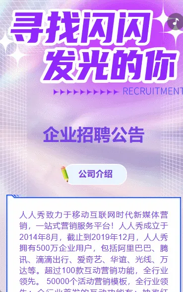 清新紫色企业招聘公告