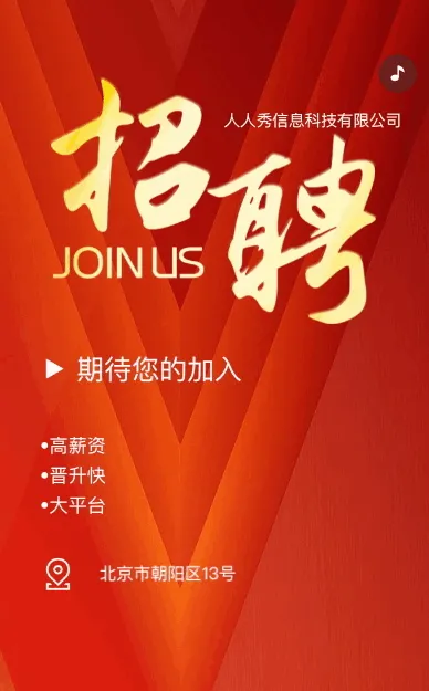 高端红金企业招聘人才招聘