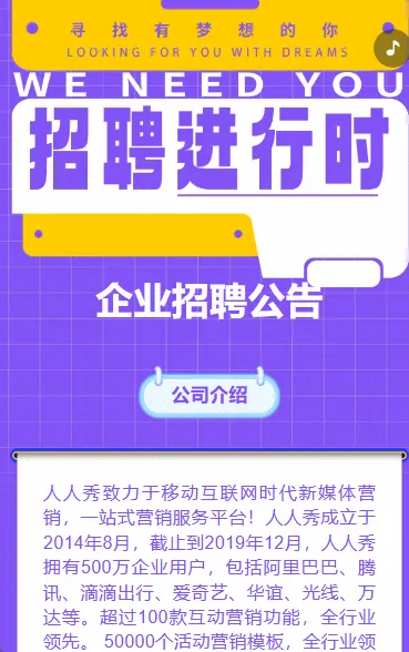 清新紫色企业招聘公告