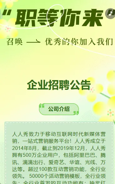 清新绿色企业招聘公告