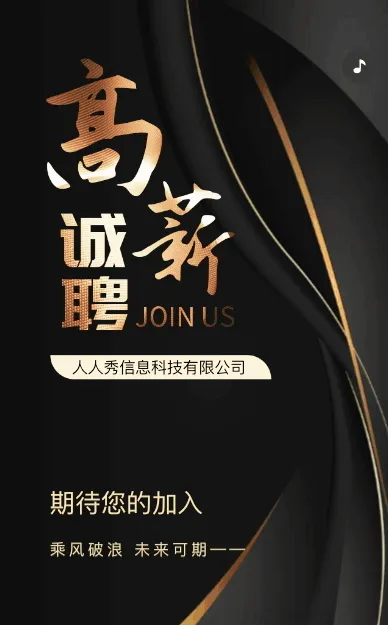 高端黑金企业招聘人才招聘