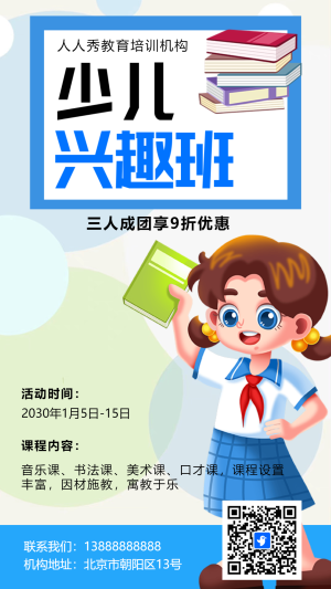 興趣班招生培訓(xùn)招生宣傳招生簡章海報(bào)