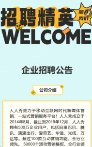 清新绿色企业招聘公告