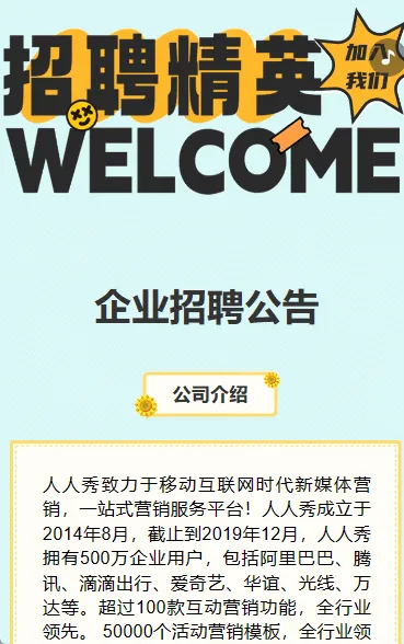 清新绿色企业招聘公告