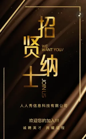 高端黑金企業(yè)招聘人才招聘