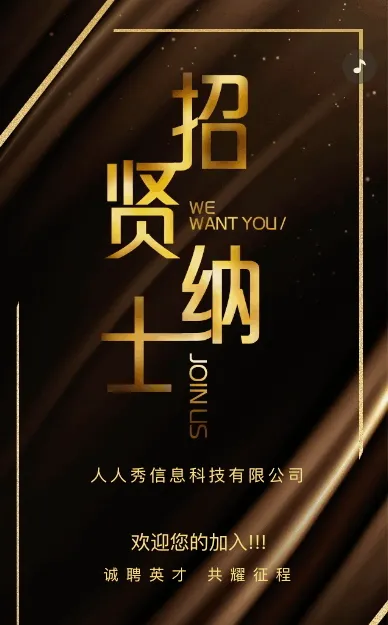 高端黑金企业招聘人才招聘