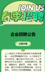 清新绿色企业招聘公告