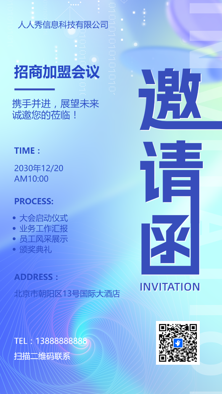 科技蓝会议邀请函商务会议邀请