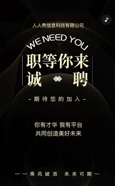 黑金企业高薪诚聘招聘宣传