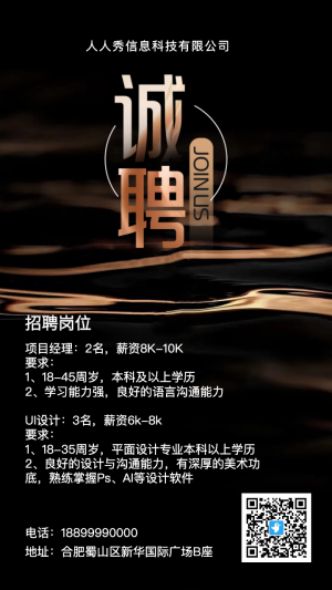 黑金企業(yè)高薪誠聘招聘宣傳