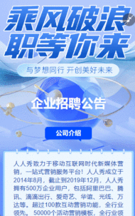 科技蓝色企业招聘公告