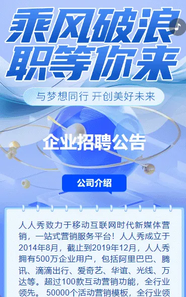 科技蓝色企业招聘公告