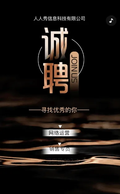 黑金企业高薪诚聘招聘宣传
