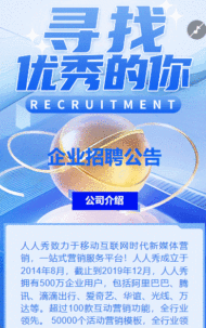 科技蓝色企业招聘公告