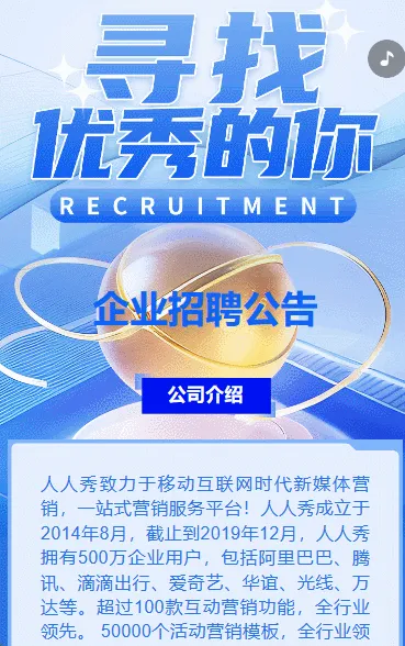 科技蓝色企业招聘公告