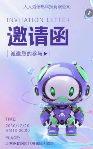 科技渐变紫会议邀请函商务会议邀请