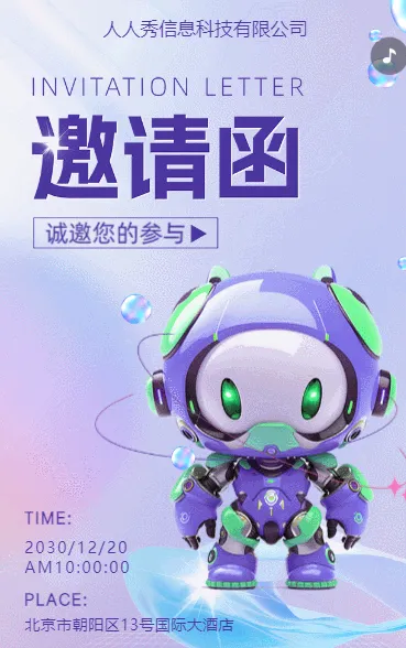 科技渐变紫会议邀请函商务会议邀请