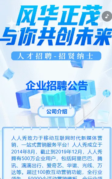 科技蓝色企业招聘公告