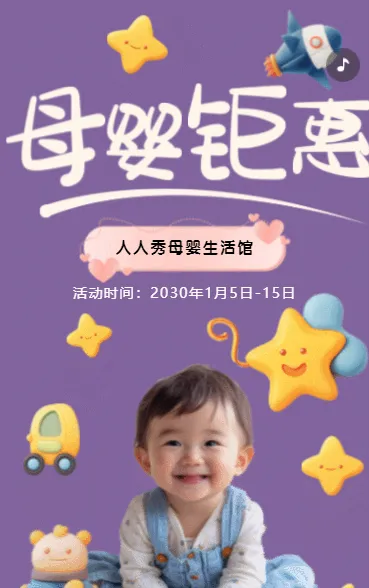 母婴生活馆促销活动宣传