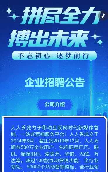 科技蓝色企业招聘公告
