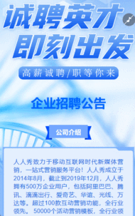 科技蓝色企业招聘公告