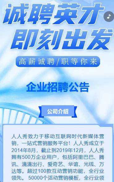 科技蓝色企业招聘公告