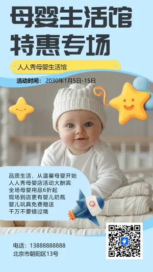 蓝色母婴生活馆促销活动宣传海报