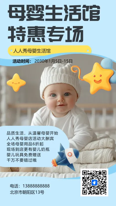 蓝色母婴生活馆促销活动宣传海报